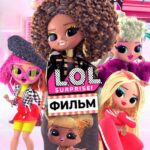 LOL. Surprise! Фильм Постер
